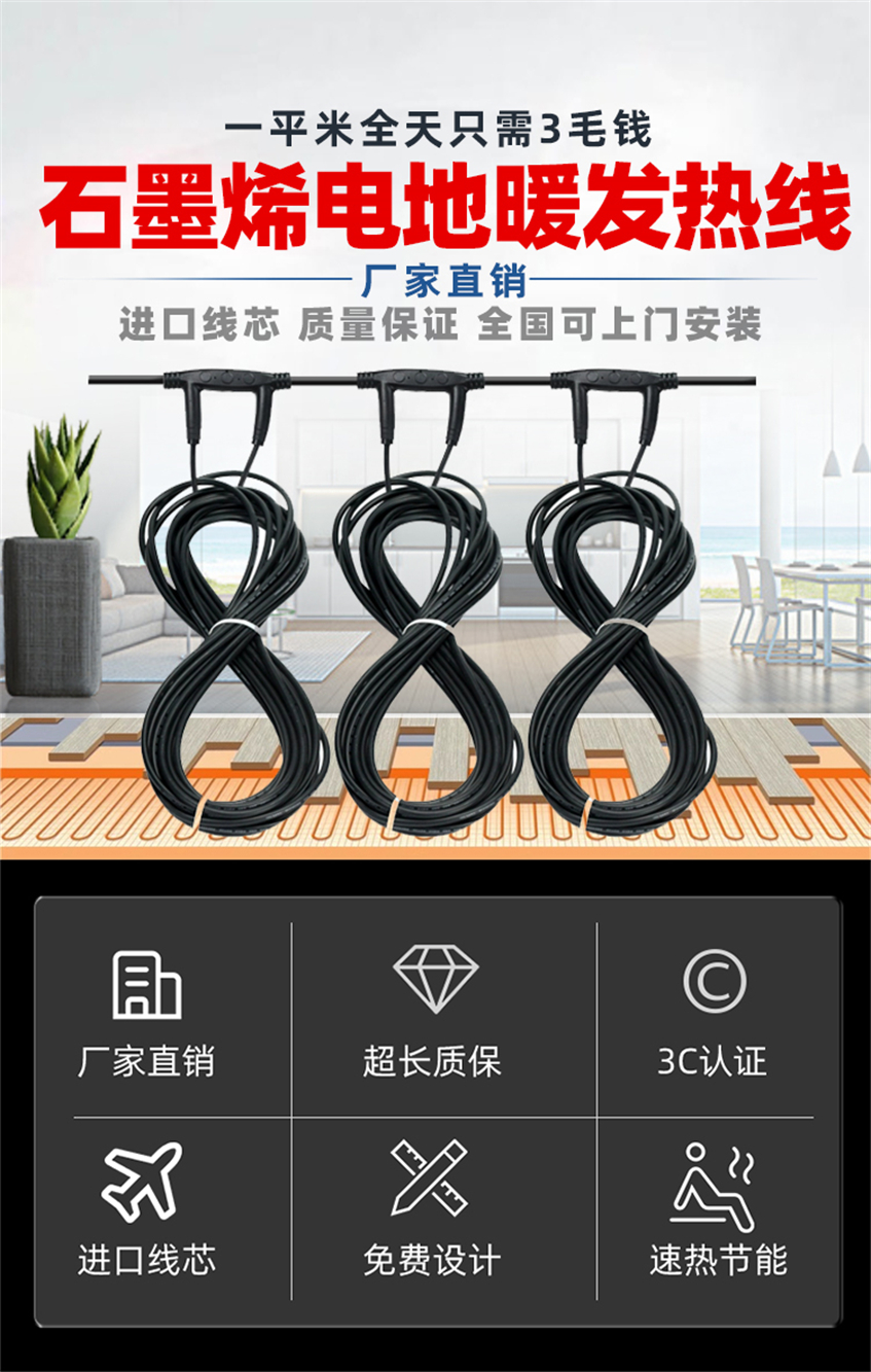 48K-環(huán)保黑墨烯電地暖發(fā)熱線 48K-環(huán)保黑墨烯電地暖發(fā)熱線