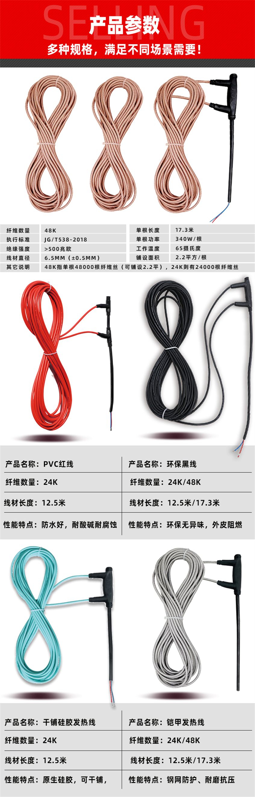 48K-黃金鎧甲石墨烯電地暖發(fā)熱線 48K-黃金鎧甲石墨烯電地暖發(fā)熱線