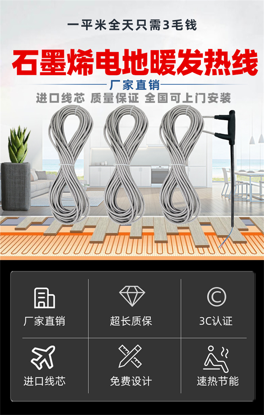 24K-銀裝鎧甲石墨烯電地暖發(fā)熱線 24K-銀裝鎧甲石墨烯電地暖發(fā)熱線