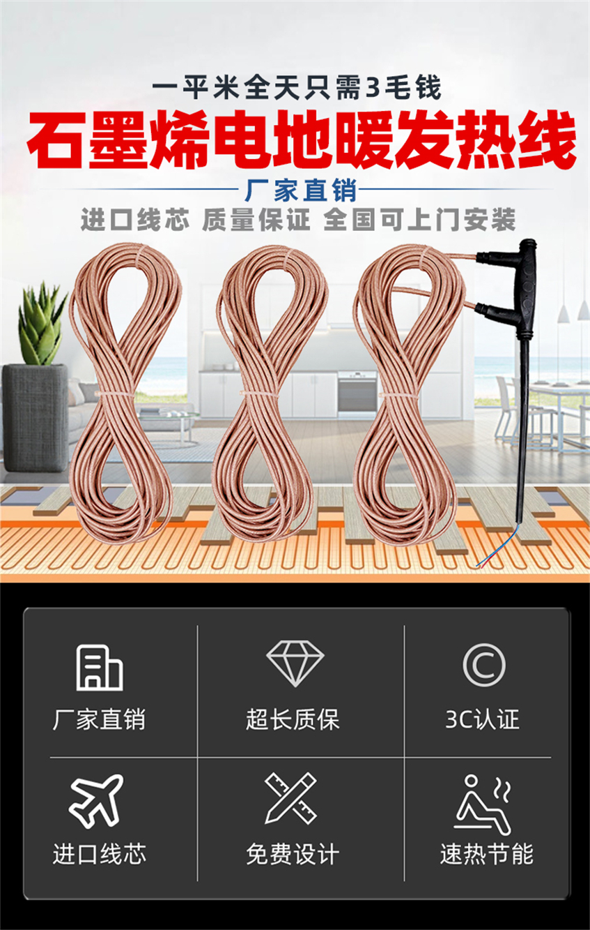 48K-黃金鎧甲石墨烯電地暖發(fā)熱線 48K-黃金鎧甲石墨烯電地暖發(fā)熱線