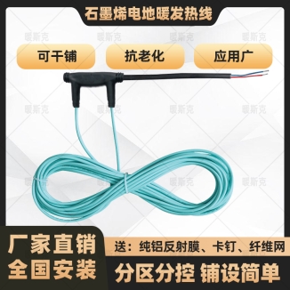 24K-干鋪硅膠石墨烯電地暖發(fā)熱線